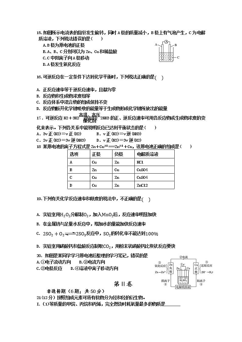 2021天津市静海区四校高一下学期5月份阶段性检测化学试题缺答案第3页