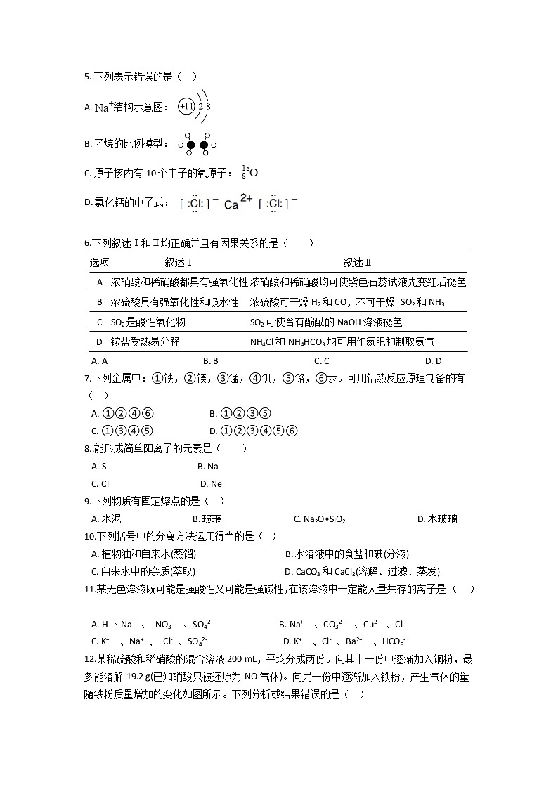 2022云南省双江县第一完全中学高一上学期9月月考化学试题含答案第2页