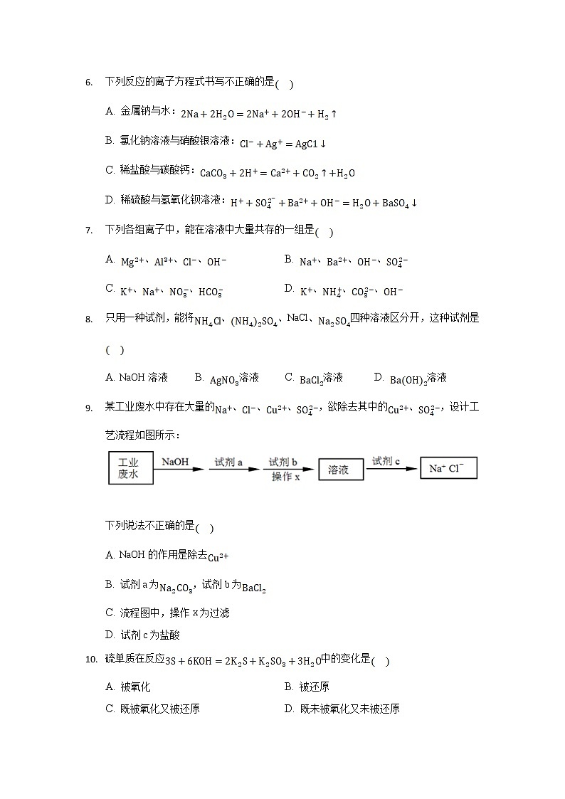 2022张家口宣化一中高一上学期期初考试化学试题含答案第2页