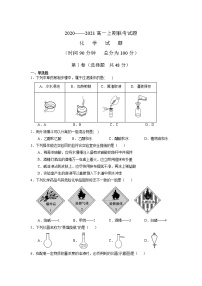 2021河南省原阳县三中高一上学期10月联考化学试题含答案