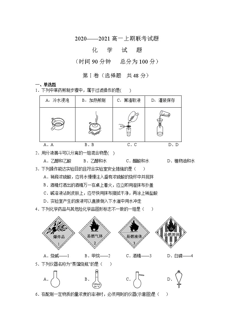 2021河南省原阳县三中高一上学期10月联考化学试题含答案第1页