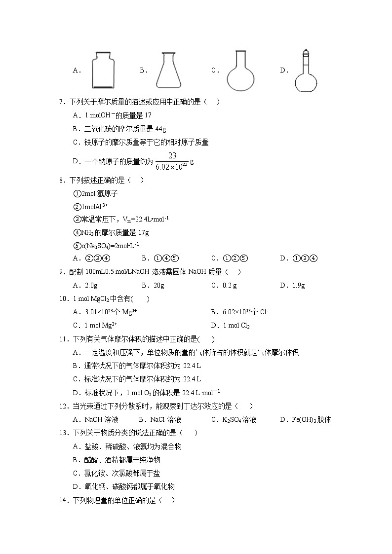 2021河南省原阳县三中高一上学期10月联考化学试题含答案第2页