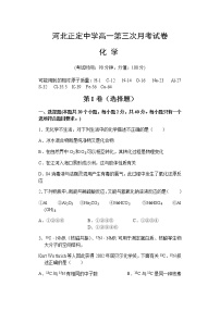 2021河北省正定中学高一上学期第三次月考化学试题含答案