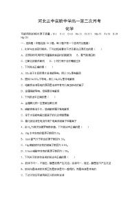 2021河北省正定中学高一上学期第二次月考化学试题含答案