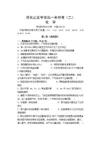 2021河北省正定中学高一上学期第二次半月考化学试题含答案