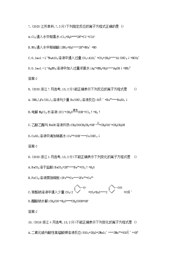 山东专用高考化学一轮复习专题三离子反应_模拟集训含解析03