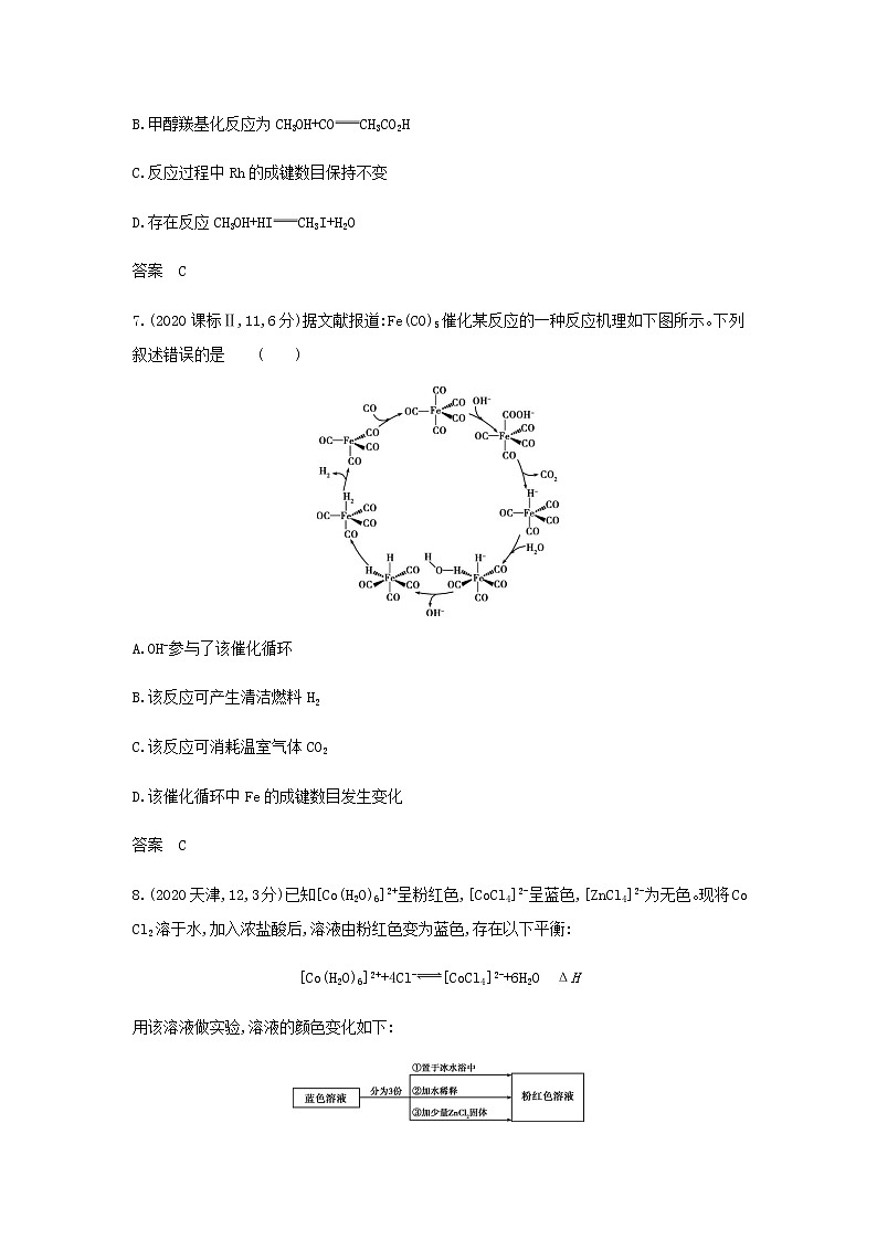 山东专用高考化学一轮复习专题八化学键分子结构与性质_模拟集训含解析03