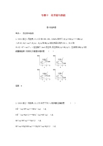 山东专用高考化学一轮复习专题十化学能与热能_模拟集训含解析