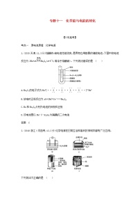 山东专用高考化学一轮复习专题十一化学能与电能的转化_模拟集训含解析