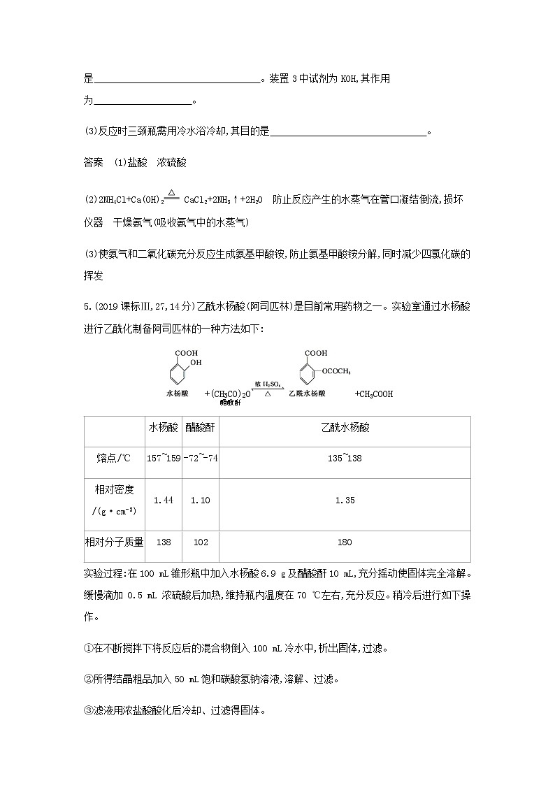 山东专用高考化学一轮复习专题十八化学常用仪器和化学实验基本操作_模拟集训含解析03