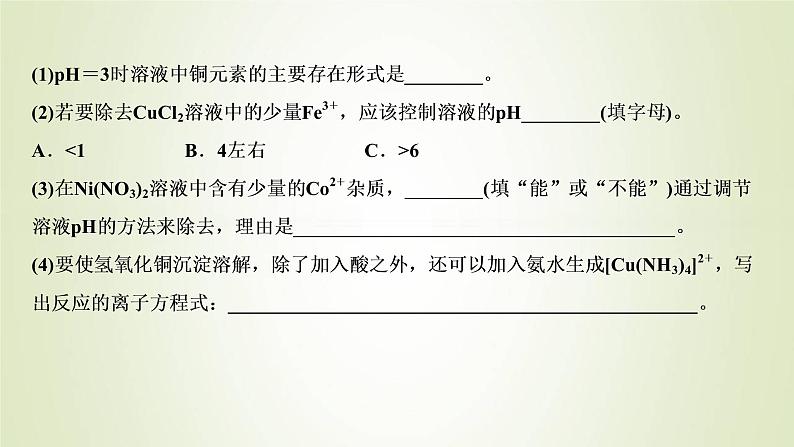 苏教版高中化学选择性必修1专题3水溶液中的离子反应第四单元专题重点突破八沉淀溶解平衡常考考点课件第4页