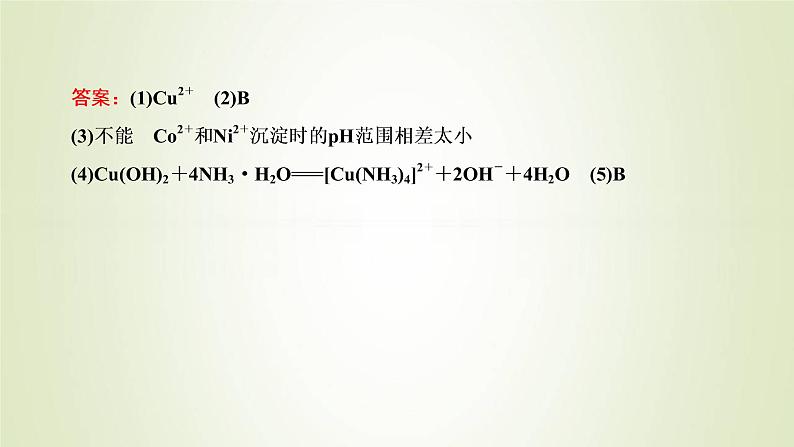 苏教版高中化学选择性必修1专题3水溶液中的离子反应第四单元专题重点突破八沉淀溶解平衡常考考点课件第7页