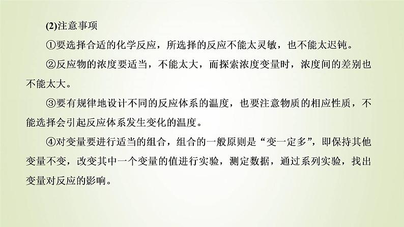 苏教版高中化学选择性必修1专题2化学反应速率与化学平衡第一单元专题重点突破四化学反应速率影响因素及其图像分析课件第3页