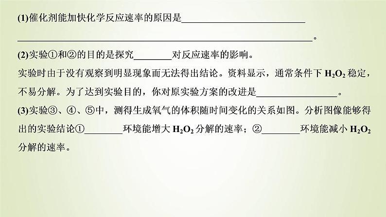 苏教版高中化学选择性必修1专题2化学反应速率与化学平衡第一单元专题重点突破四化学反应速率影响因素及其图像分析课件第6页