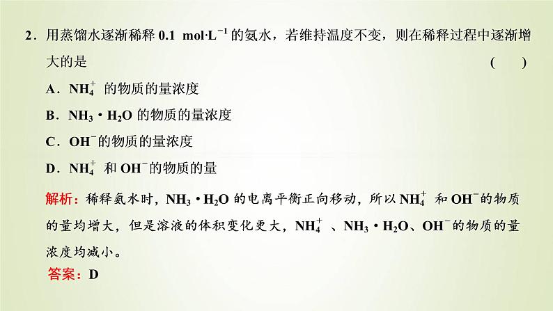 苏教版高中化学选择性必修1专题3水溶液中的离子反应第一单元专题重点突破五弱电解质的电离平衡及应用课件04