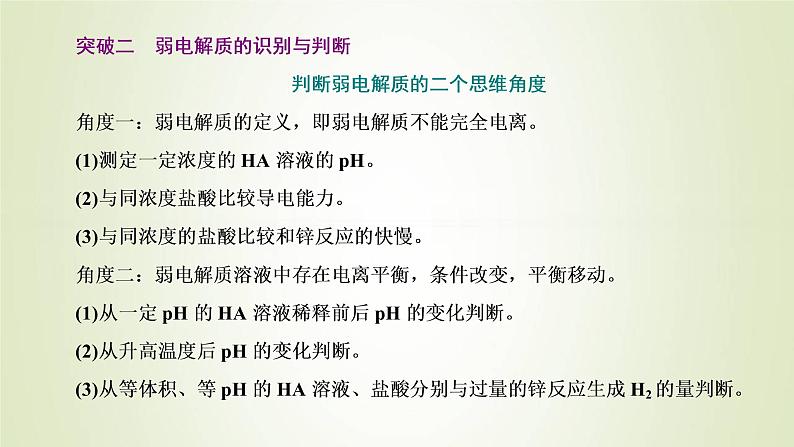 苏教版高中化学选择性必修1专题3水溶液中的离子反应第一单元专题重点突破五弱电解质的电离平衡及应用课件08