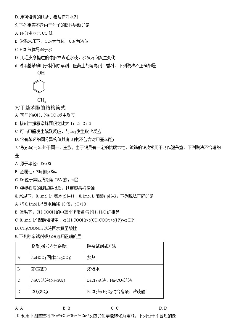 北京市丰台区2022届高三二模化学试卷（word版，含答案）02