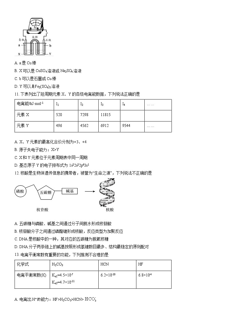 北京市丰台区2022届高三二模化学试卷（word版，含答案）03
