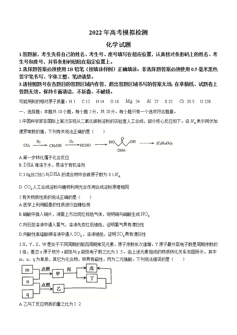 2022届山东省青岛市高三二模化学试题01