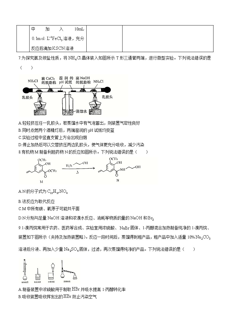 2022届山东省青岛市高三二模化学试题03