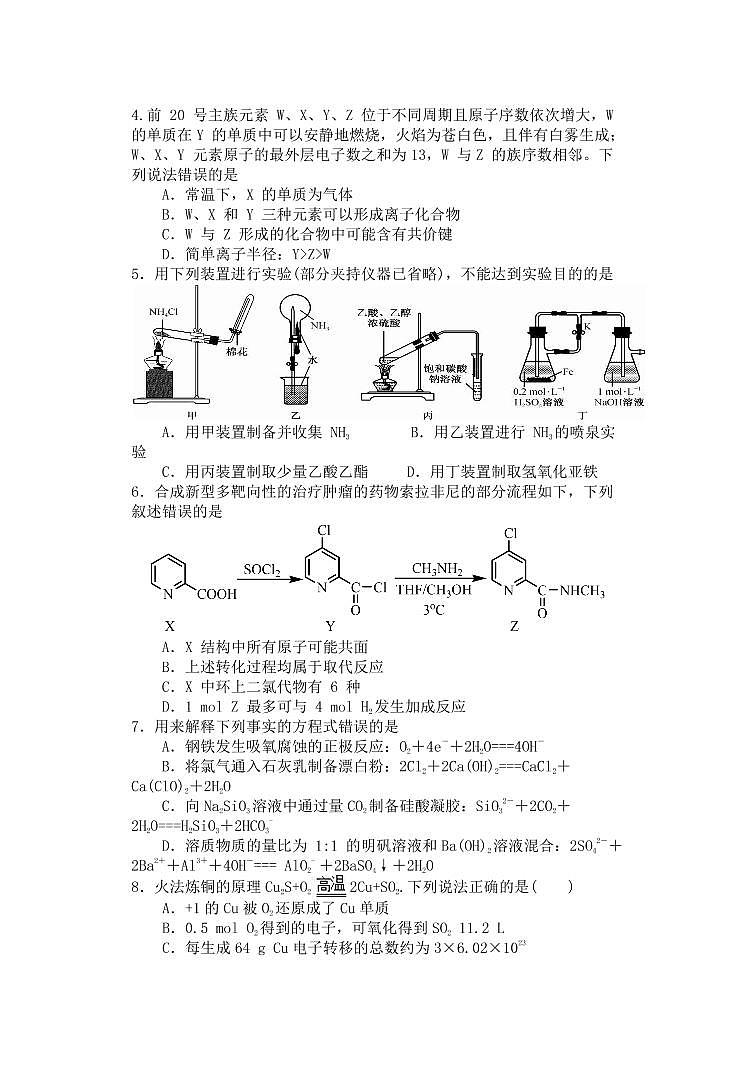 湖南省岳阳市2022届高三三模化学试题含答案02