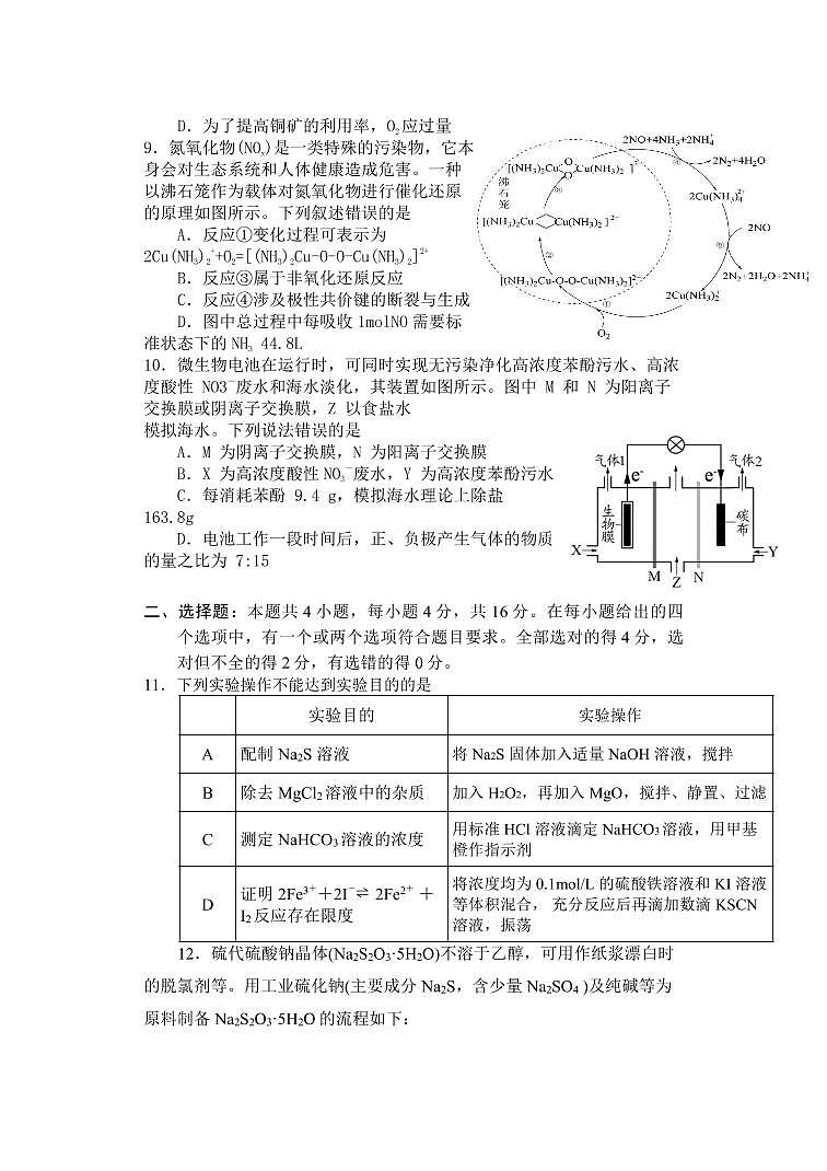 湖南省岳阳市2022届高三三模化学试题含答案03