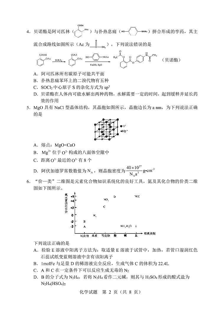 辽宁省部分重点中学协作体2022年高考模拟考试——化学（PDF版含答案）练习题02