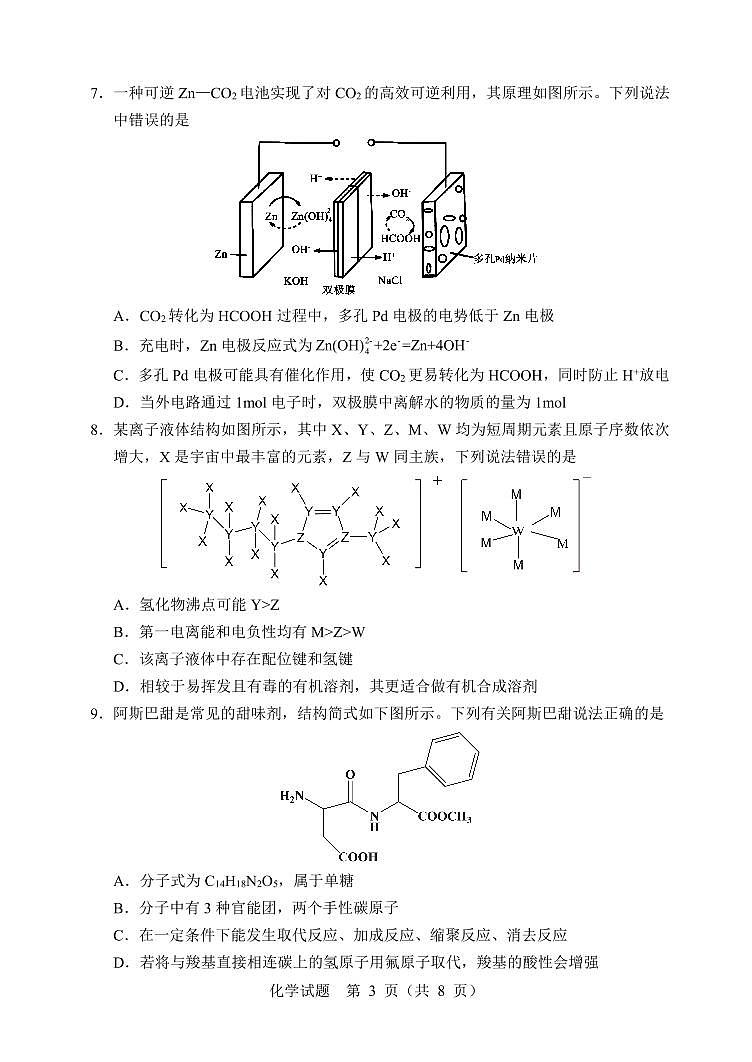 辽宁省部分重点中学协作体2022年高考模拟考试——化学（PDF版含答案）练习题03