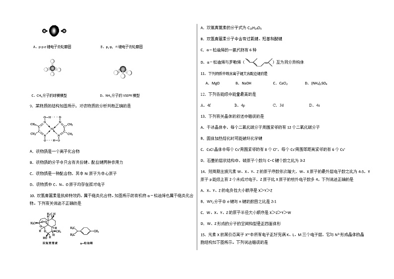广东省梅州市大埔县田家炳实验中学2021-2022学年高二下学期第一次段考（4月）化学试题（Word版含答案）第2页