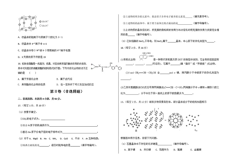 广东省梅州市大埔县田家炳实验中学2021-2022学年高二下学期第一次段考（4月）化学试题（Word版含答案）第3页