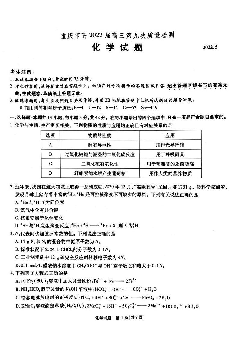 重庆市2021-2022学年高三下学期5月第九次质量检测化学试题（扫描版含答案）第1页