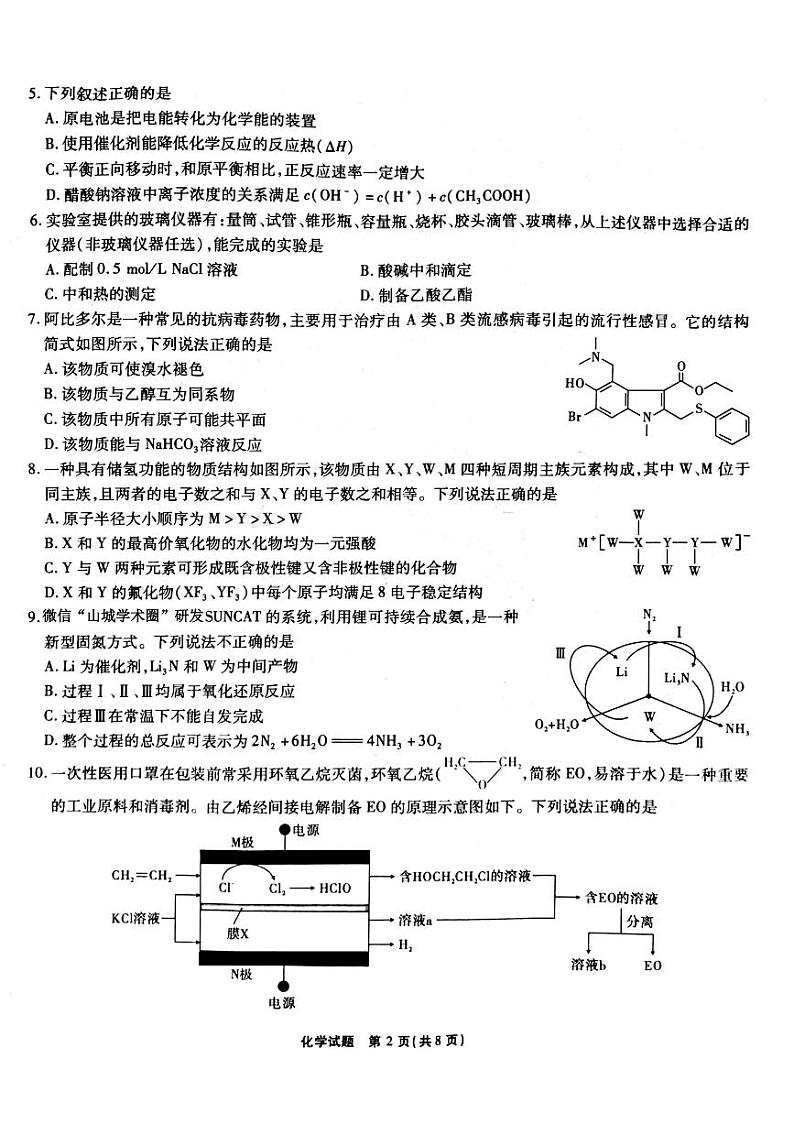 重庆市2021-2022学年高三下学期5月第九次质量检测化学试题（扫描版含答案）第2页