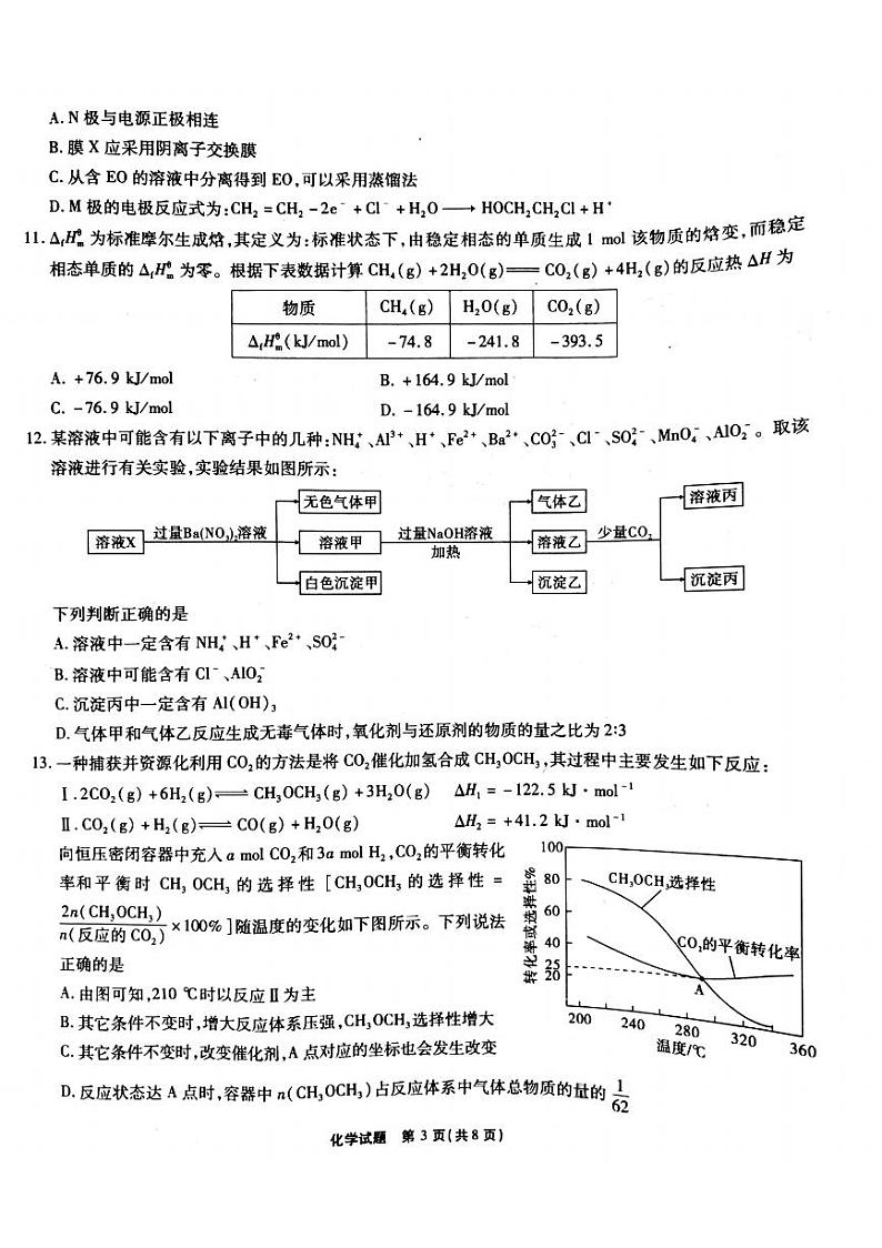重庆市2021-2022学年高三下学期5月第九次质量检测化学试题（扫描版含答案）第3页