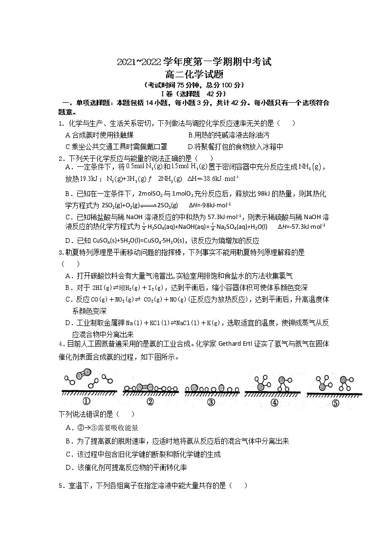 江苏省南通市海安李堡中学2021-2022学年高二上学期期中考试化学试卷（含答案）第1页