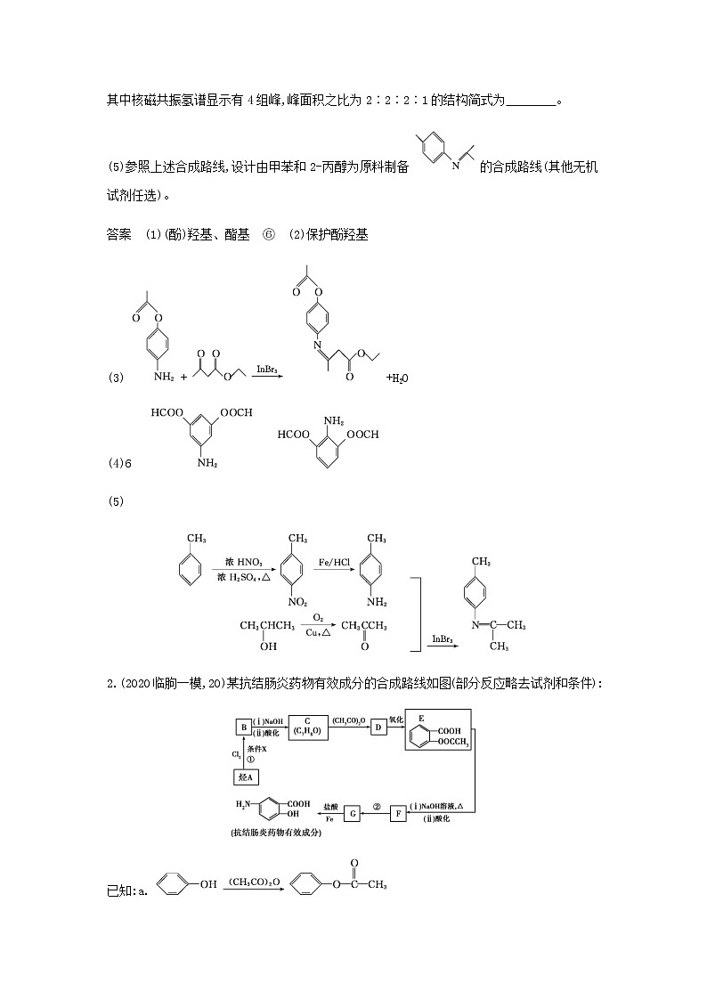 山东专用高考化学一轮复习专题十七基本营养物质有机合成_应用集训含解析第2页