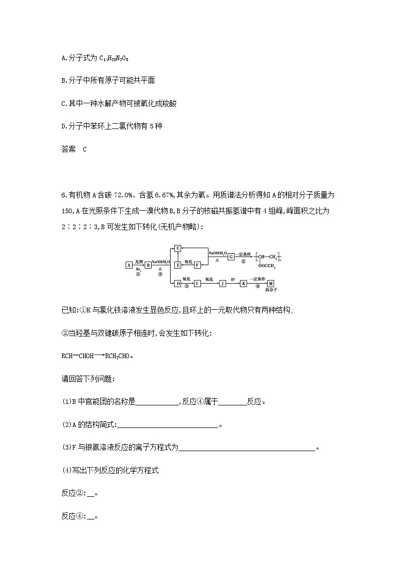 山东专用高考化学一轮复习专题十五有机物的分类组成和结构_基础集训含解析03