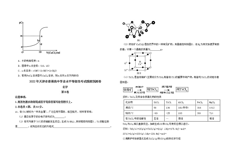 2022年天津市普通高中学业水平等级性考试模拟预测卷 化学03