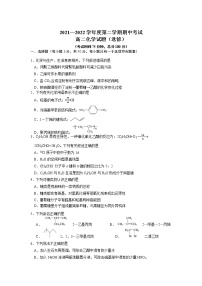 江苏省南通市重点中学2021-2022学年高二下学期期中考试化学试卷（含答案）