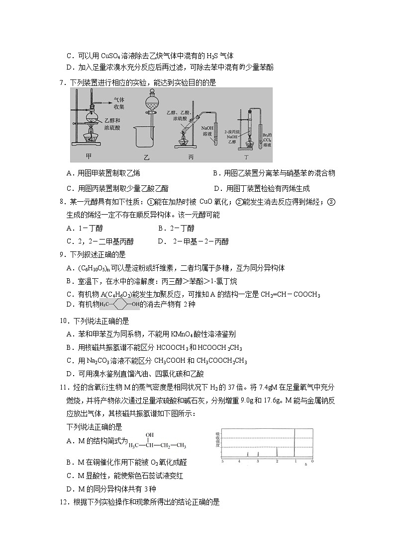 江苏省南通市重点中学2021-2022学年高二下学期期中考试化学试卷（含答案）第2页