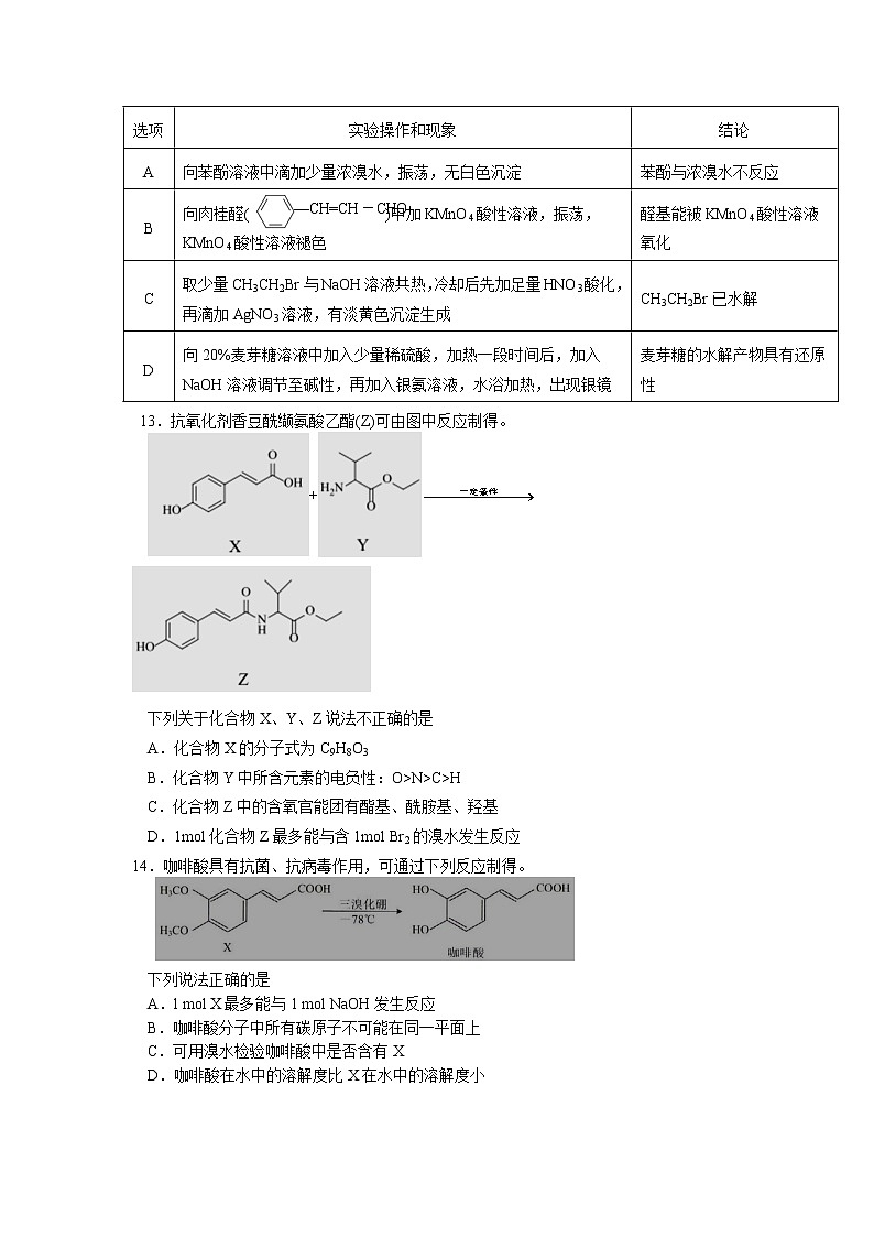 江苏省南通市重点中学2021-2022学年高二下学期期中考试化学试卷（含答案）第3页