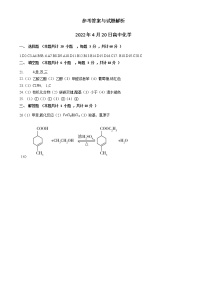 河南省许昌市鄢陵县职业教育中心2021-2022学年高二下学期期中考试（普高）化学试题（PDF版含答案）