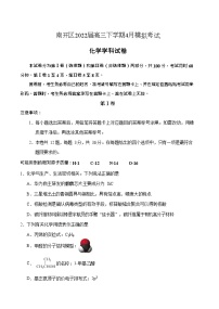 天津市南开区2022届高三下学期4月模拟考试（一）化学试题（Word版含答案）