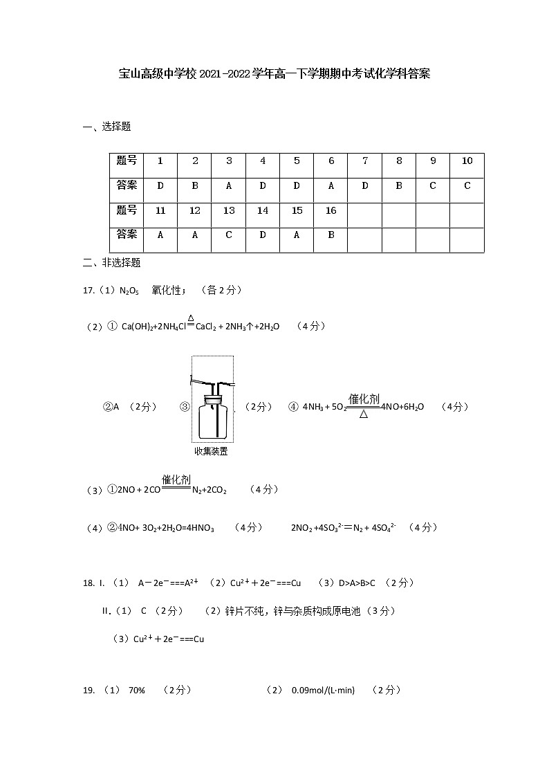 广东省潮州市潮安区宝山高级中学校2021-2022学年高一下学期期中考试化学试题（Word版含答案）01