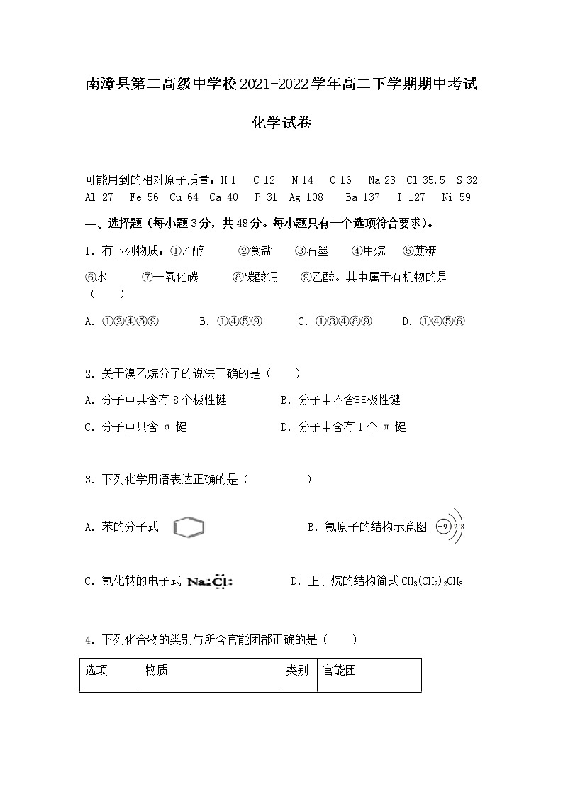湖北省南漳县第二高级中学校2021-2022学年高二下学期期中考试化学试题（Word版含答案）01