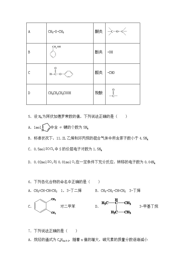 湖北省南漳县第二高级中学校2021-2022学年高二下学期期中考试化学试题（Word版含答案）02