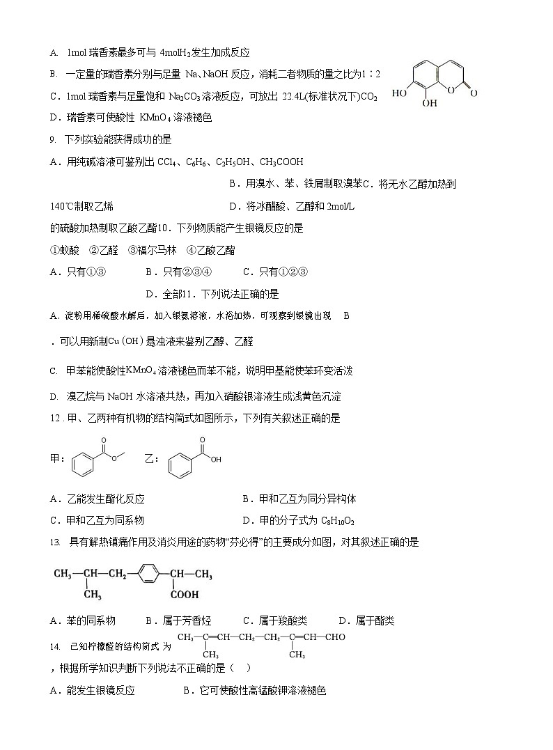 江苏省淮安市高中校协作体2021-2022学年高二下学期期中考试化学试卷（Word版含答案）02