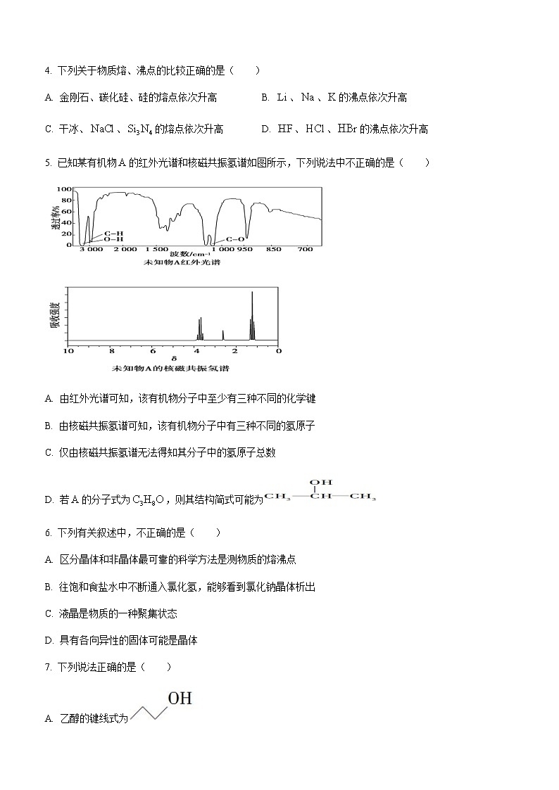 浙江省台州市九校联盟2021-2022学年高二下学期期中考试化学试题（Word版含答案）02