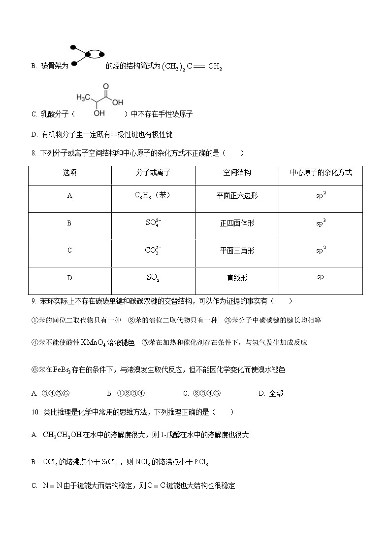 浙江省台州市九校联盟2021-2022学年高二下学期期中考试化学试题（Word版含答案）03