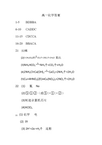 河南省许昌市鄢陵县职业教育中心2021-2022学年高一下学期期中考试（普高）化学试题（PDF版含答案）