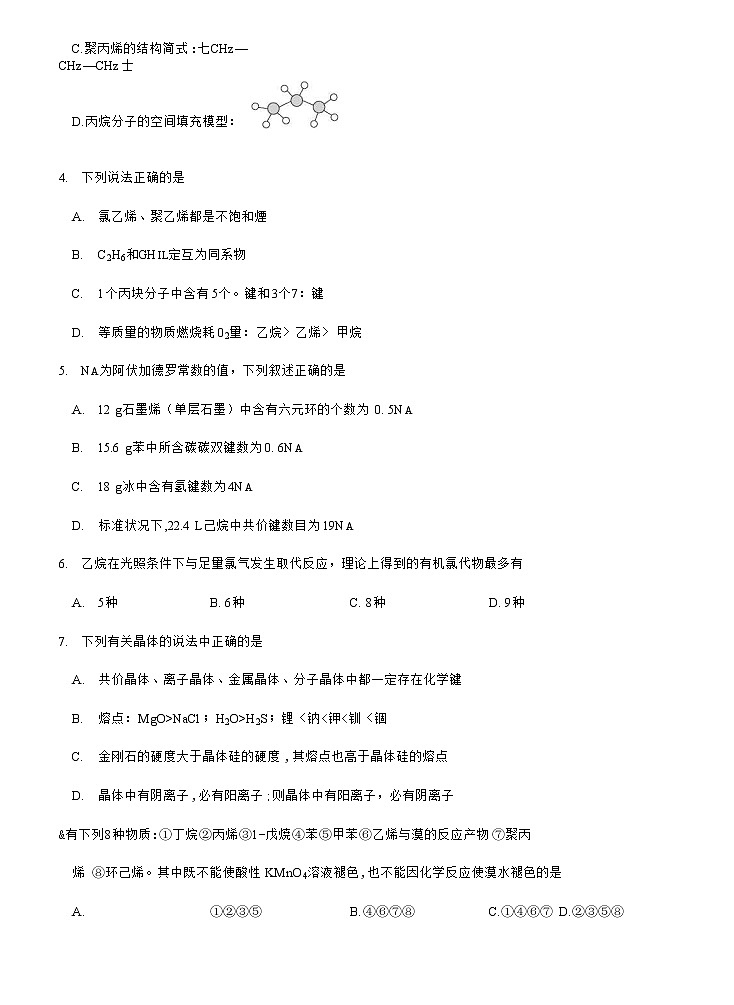 辽宁省名校联盟2021-2022学年高二下学期4月份联合考试化学试题（Word版含解析）03
